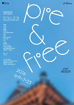 Festival prior to the opening <Pre & Free> 이미지