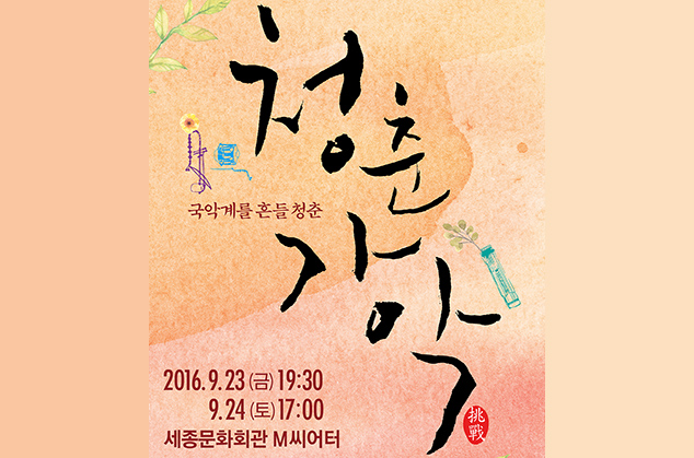 The 45th Regular Concert A Song in Praise of Youth 이미지