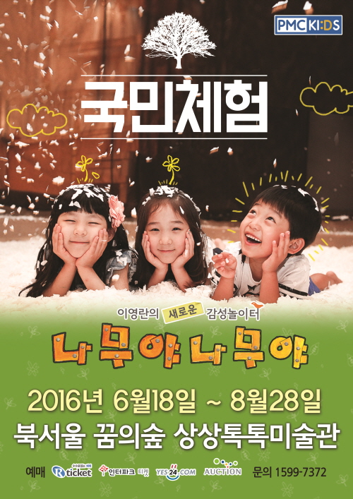 Lee Young Ran's New Emotion Playground <Tree Tree> 이미지