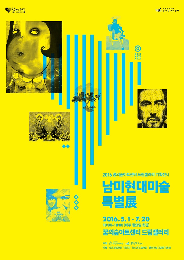 2016 Dream Gallery Planned Exhibition 'South America Modern Art Special Exhibition' Korea Exhibition: 2016 Siwon Exhibition 이미지