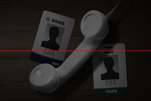 공공기관 사칭 사기 피해주의 이미지