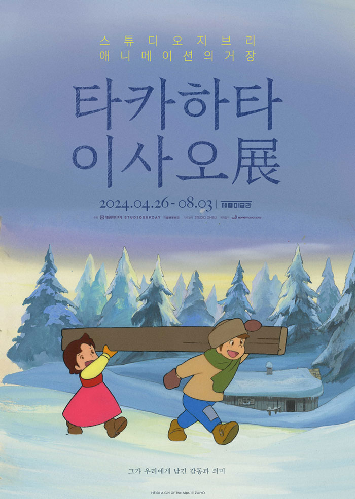 Studio Ghibli – Isao Takahata Exhibition