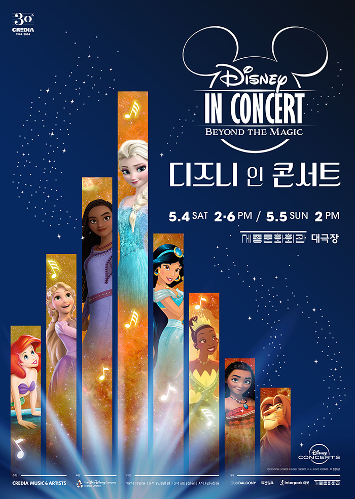 2024 Disney In Concert 이미지