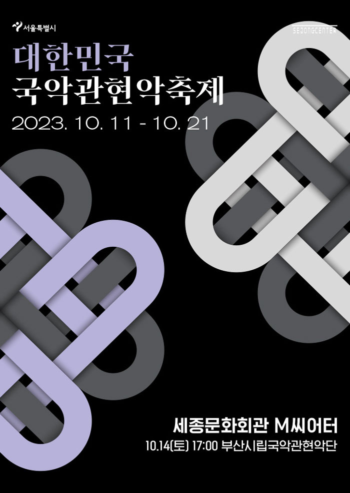 The Gugak Orchestra Festival of Korea – Busan Metropolitan Traditional Orchestra 이미지