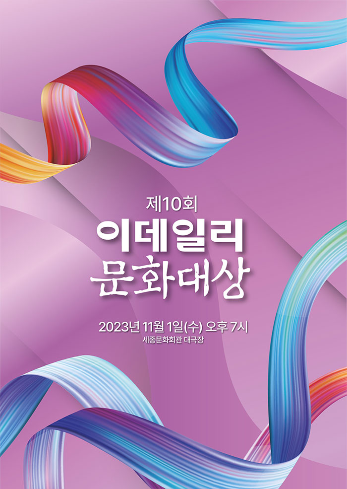 The 10th E-Daily Culture Awards 이미지