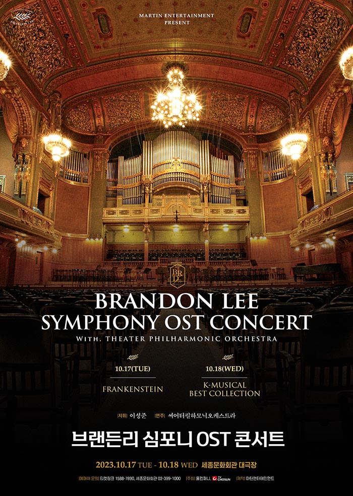 Brandon Lee Symphony OST Concert 이미지