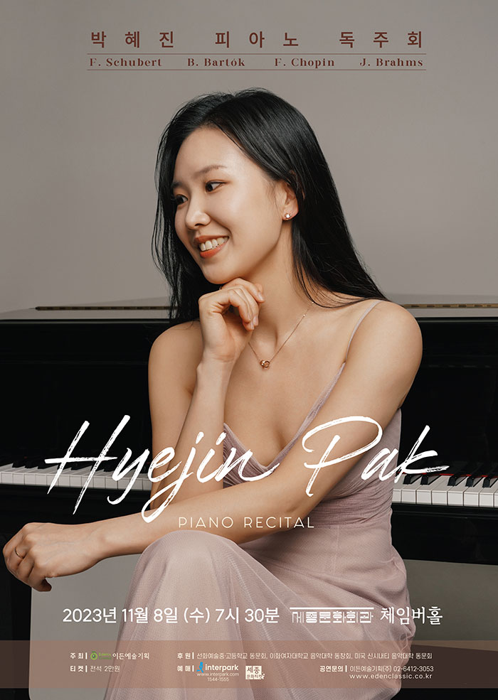 Pianist Park Hye-jin Recital 이미지