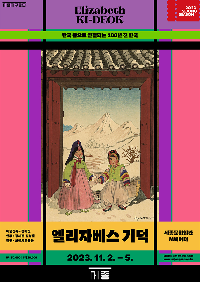 Dance Theater “Elizabeth Kideok” 이미지