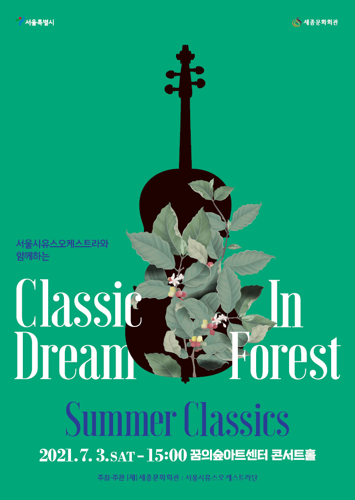 ‘Summer Classic’ with the Seoul Metropolitan Youth Orchestra 이미지