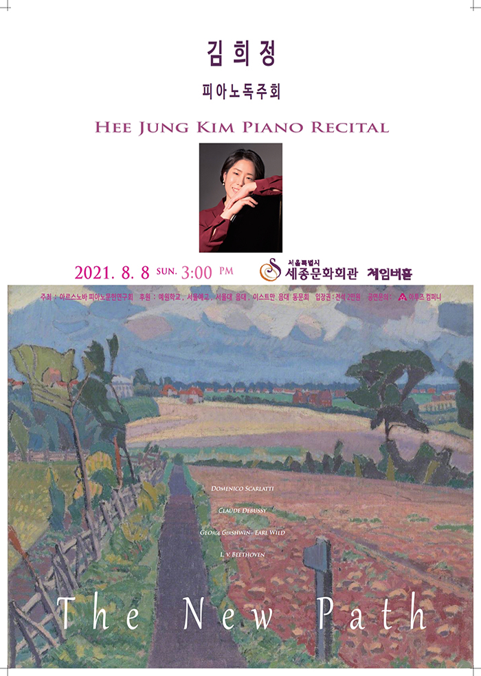 Kim Hee Jung Piano Recital 이미지