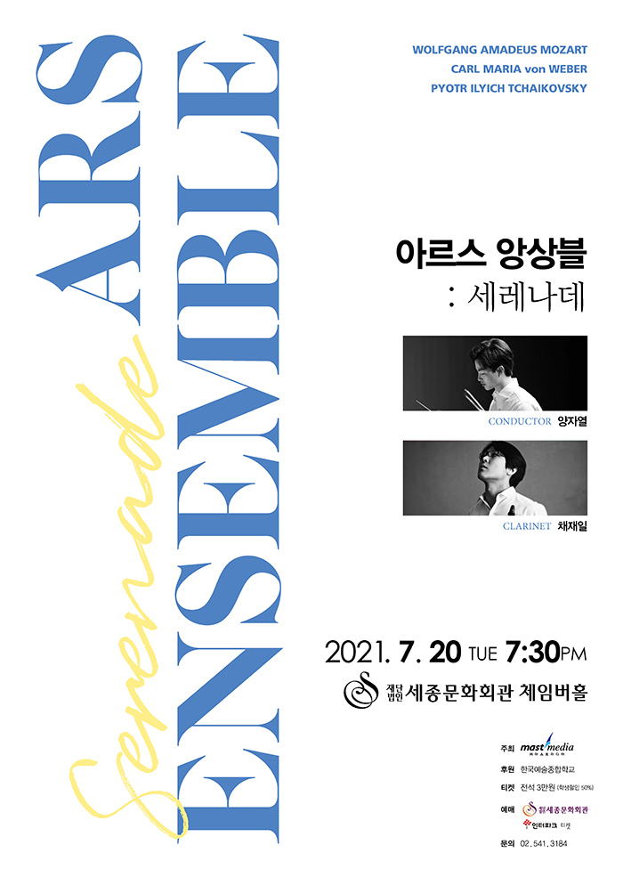 Ars Ensemble: Serenade 이미지