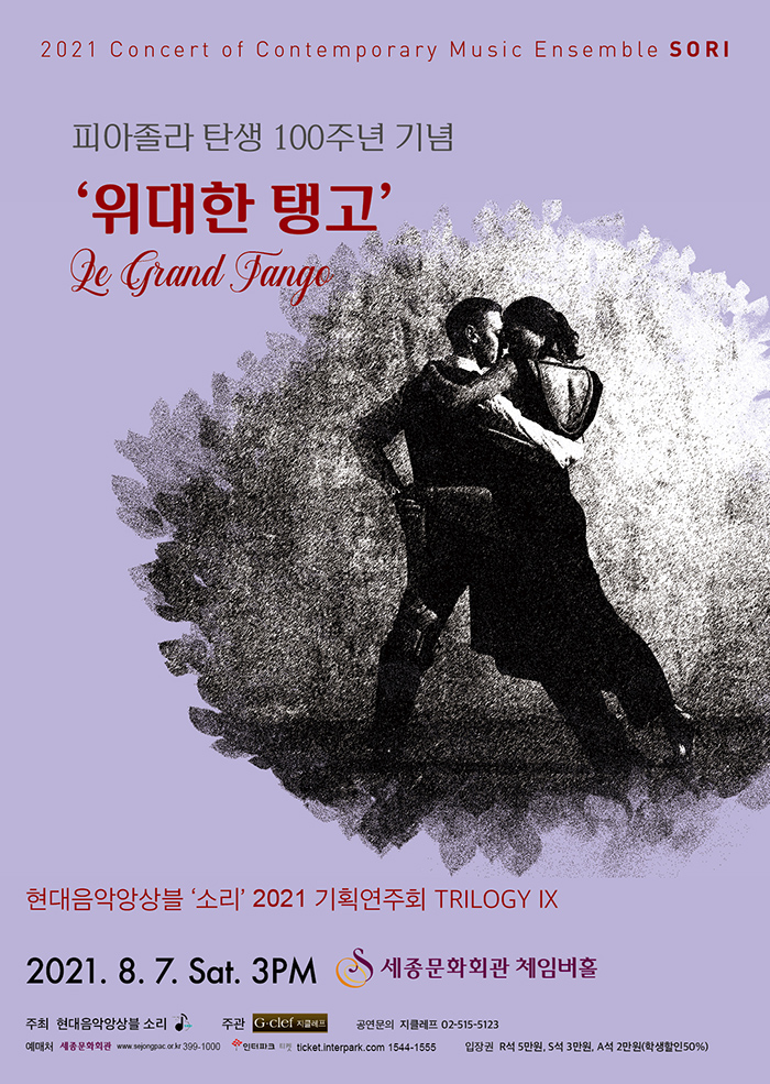 Contemporary Music Ensemble SORI 2021 Special Concert TRILOGY Ⅸ 이미지