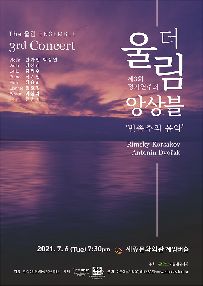 The Ulim Ensemble 3rd Regular Concert 이미지