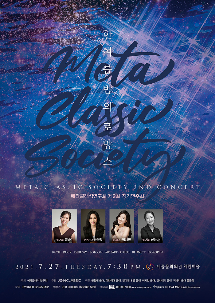 Metaclassic Society 2nd Regular Concert 이미지
