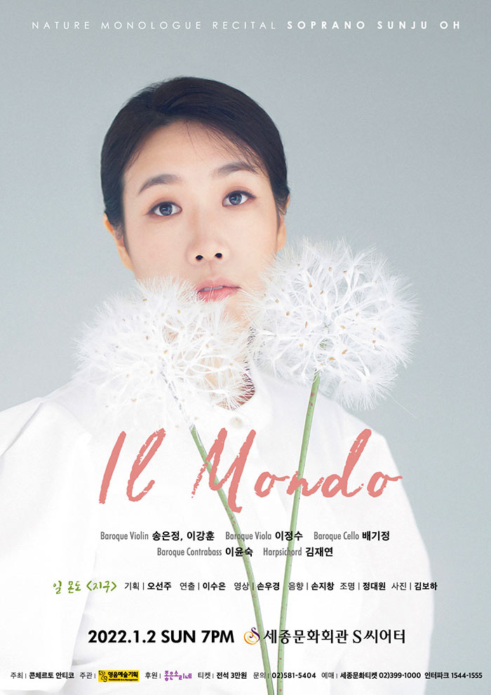 Soprano Oh Sun-ju’s Recital: Il Mondo (The Earth)  이미지