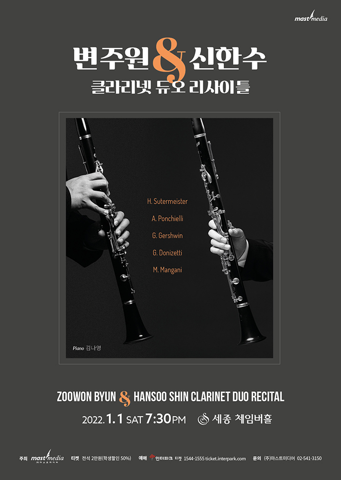Byun Zoo-won and Shin Han-soo: Clarinet Duo Recital  이미지