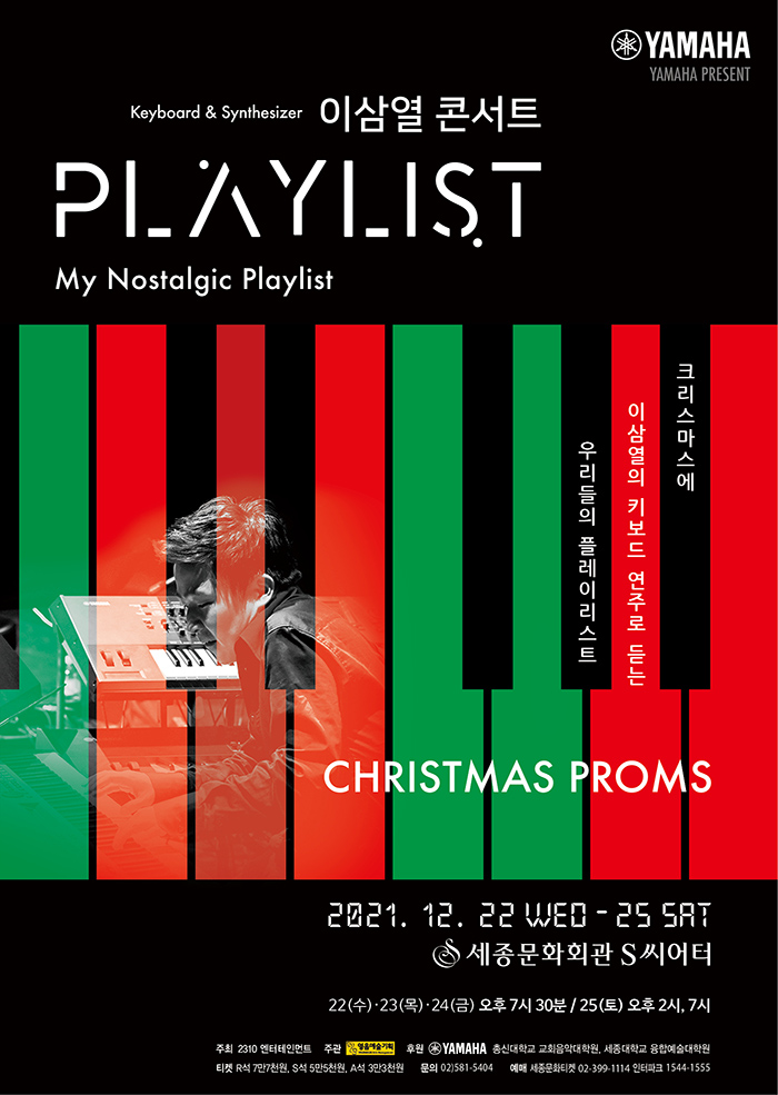 Christmas Proms Lee Sam-Yeol Concert PLAYLIST 이미지