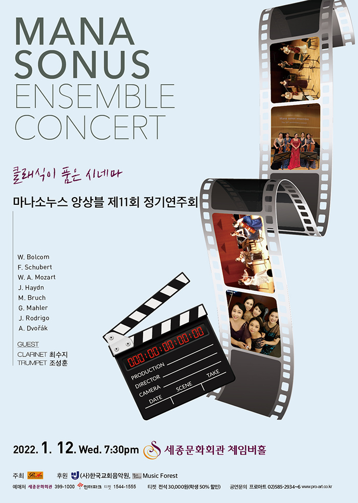 The 11th Recital of Mana Sonus Ensemble  이미지