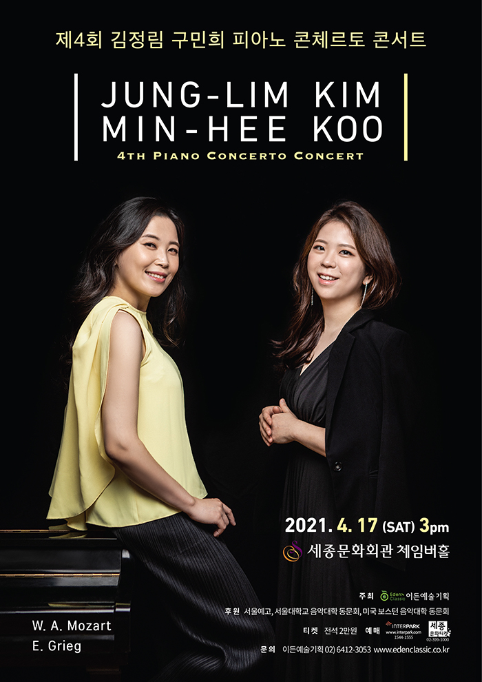 Pianist Jung-Lim Kim & Min-Hee Koo Piano Concerto Concert 이미지