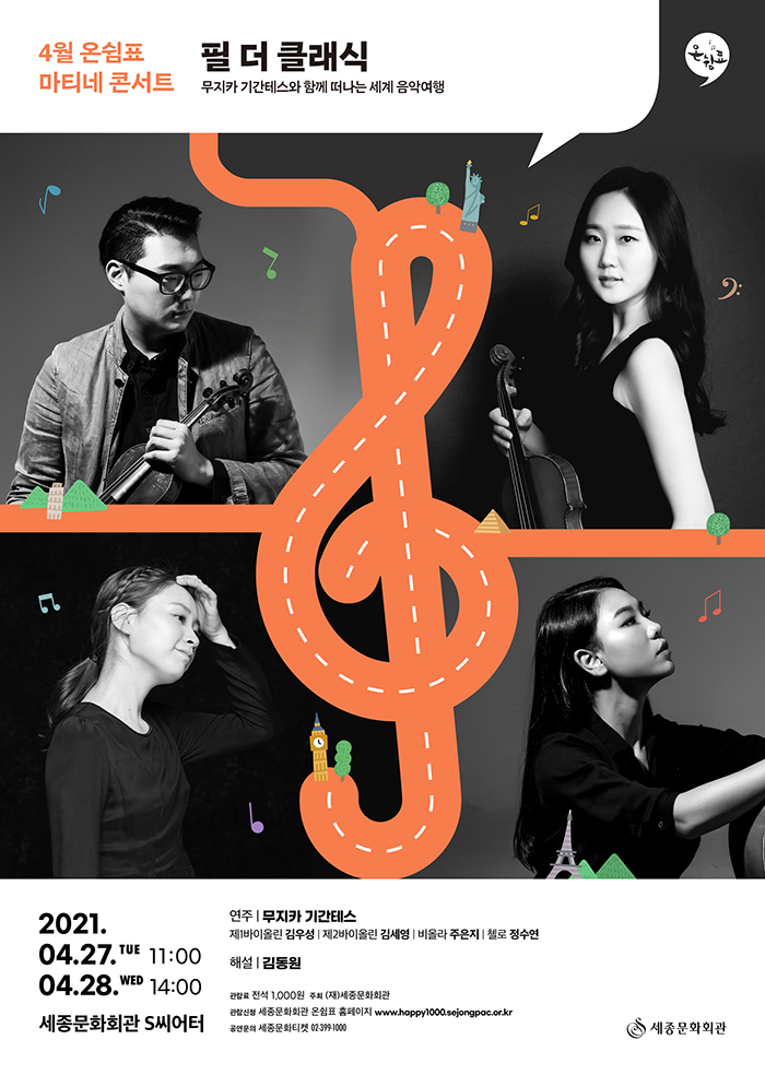 April, Whole Rest Matinée Concert 'Feel the Classical' 이미지