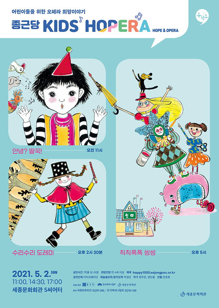 May, Whole Rest <KIDS HOPERA> 이미지