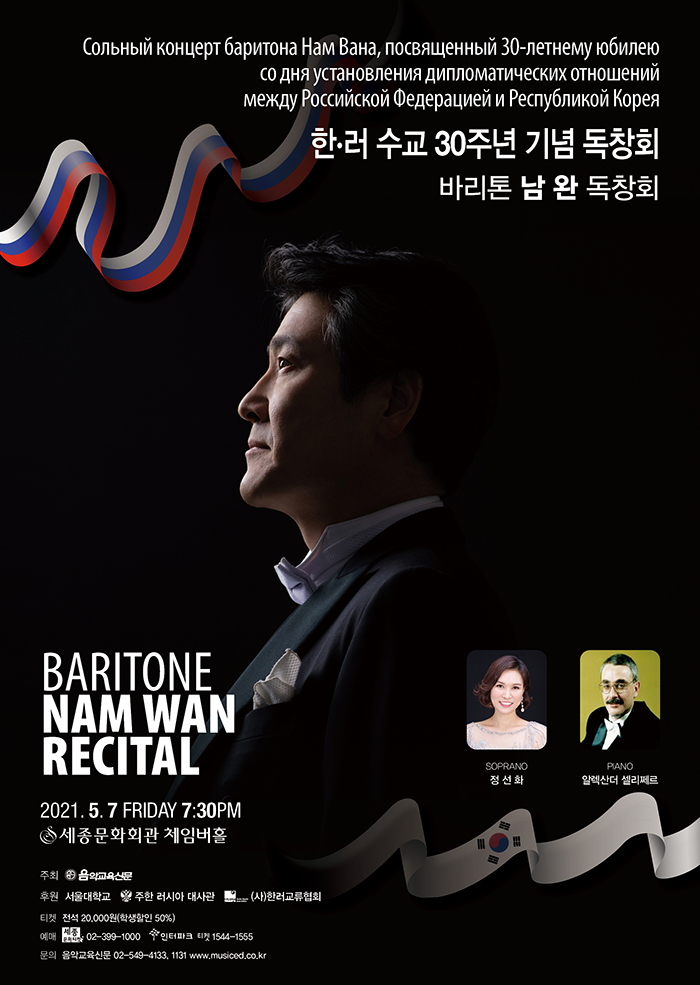 Baritone Nam Wan solo recital 이미지