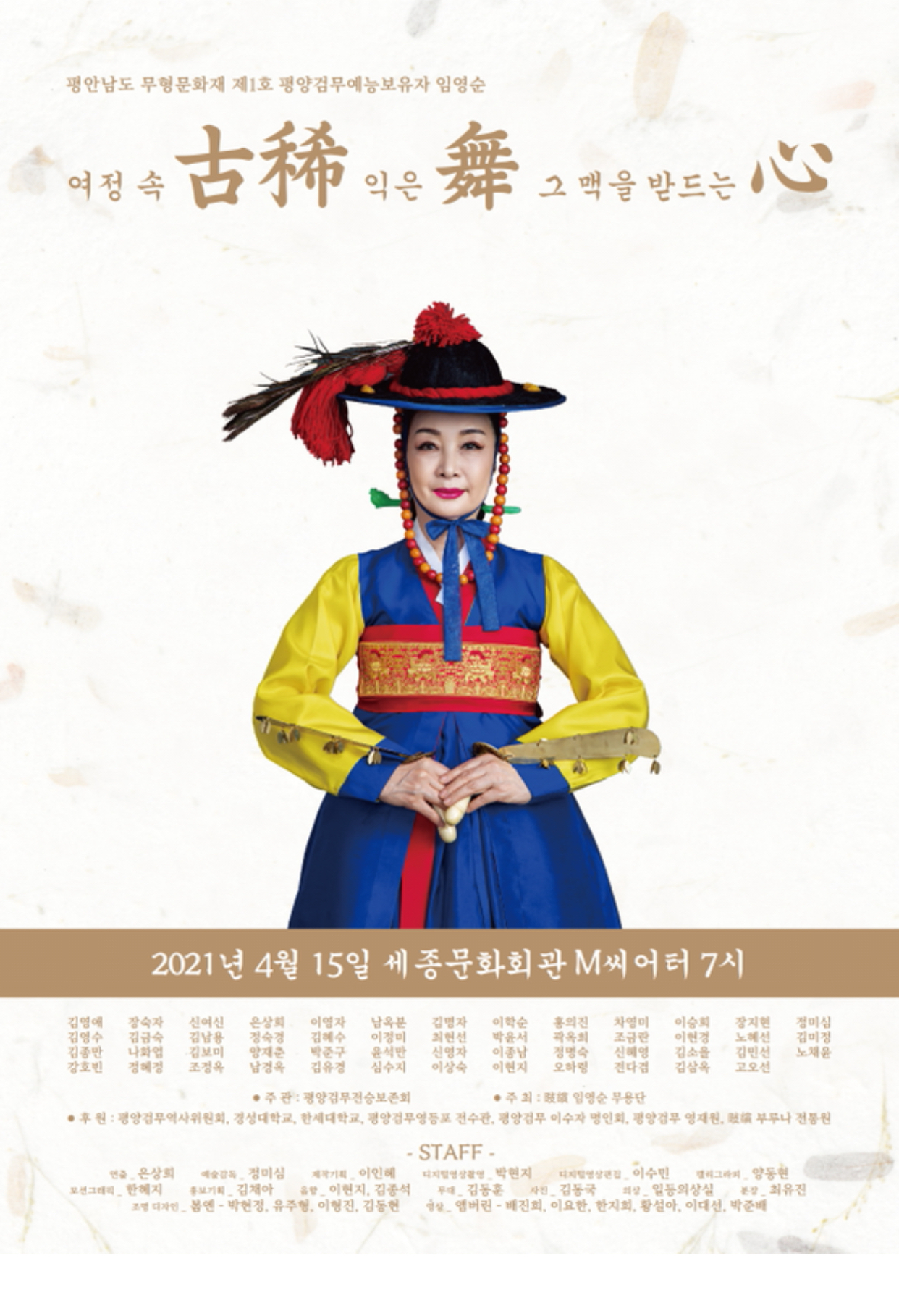 Journey reaching 70 – ripened dance, carrying on a legacy 이미지