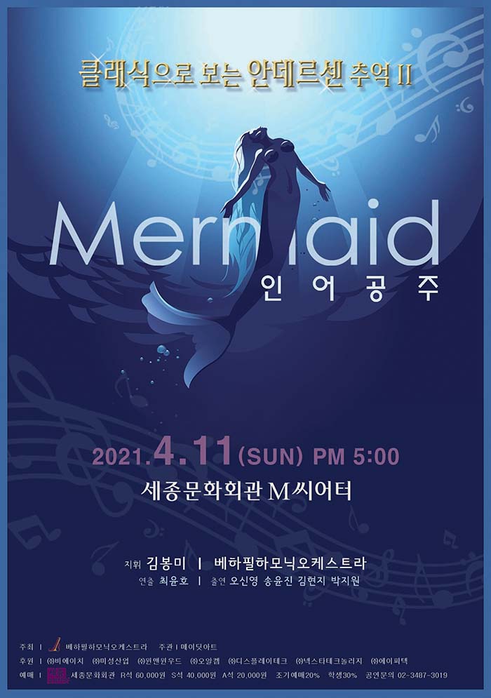 Memories of Hans Christian Andersen Based on His Classics II: The Little Mermaid 이미지