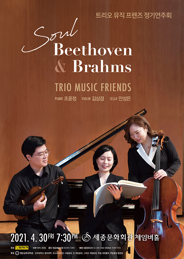 Trio Music Friends Regular Concert 이미지