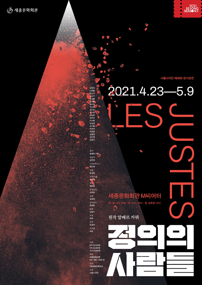 The Just Assassins 이미지