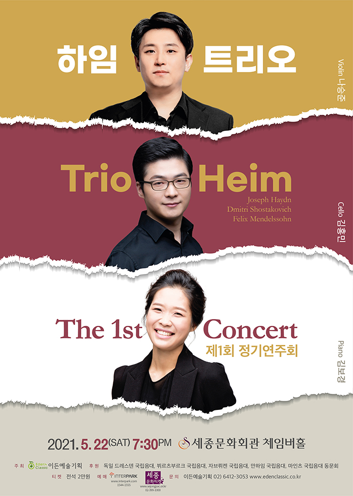Heim Trio Foundation Concert 이미지