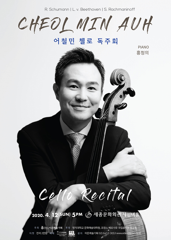 Auh Cheol Min’s Cello Recital 이미지