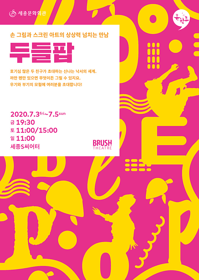 June 2020 Whole Rest_ 'DoodlePop' 이미지