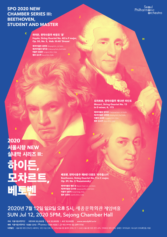 2020 Seoul Philharmonic Orchestra New Chamber Music III 이미지