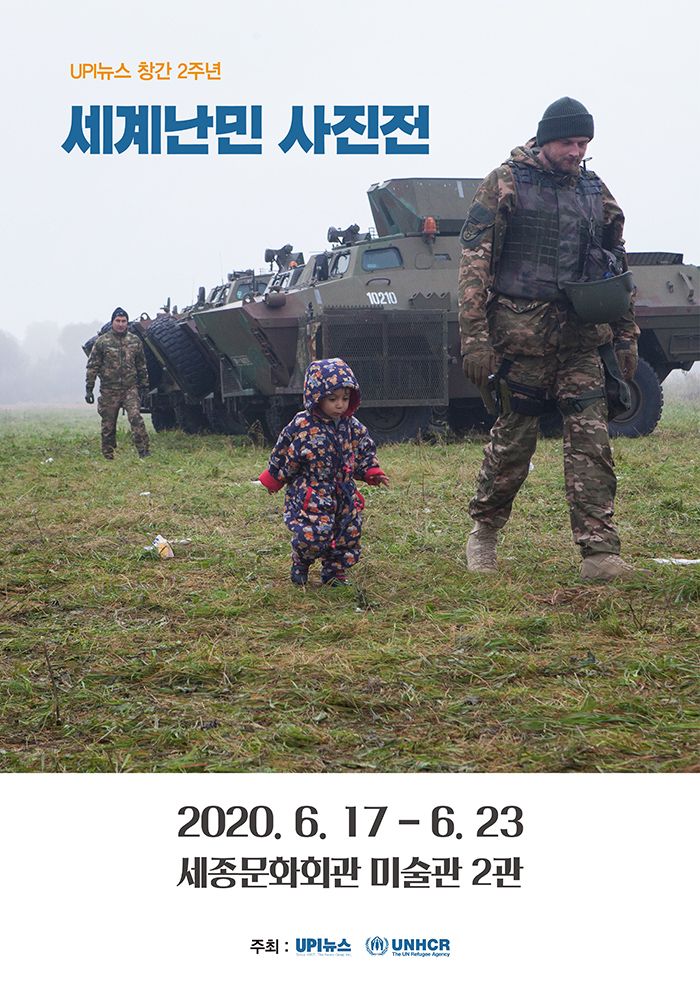 World Refugee Photo Exhibition with UNHCR 이미지