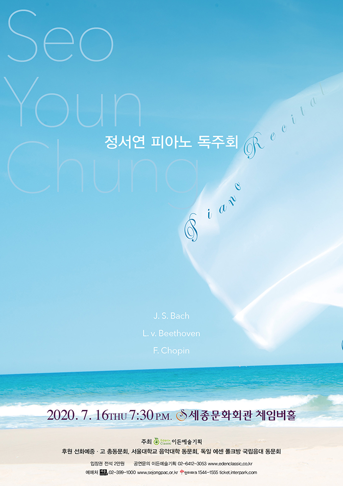 Chung Seo Youn's Piano Recital  이미지