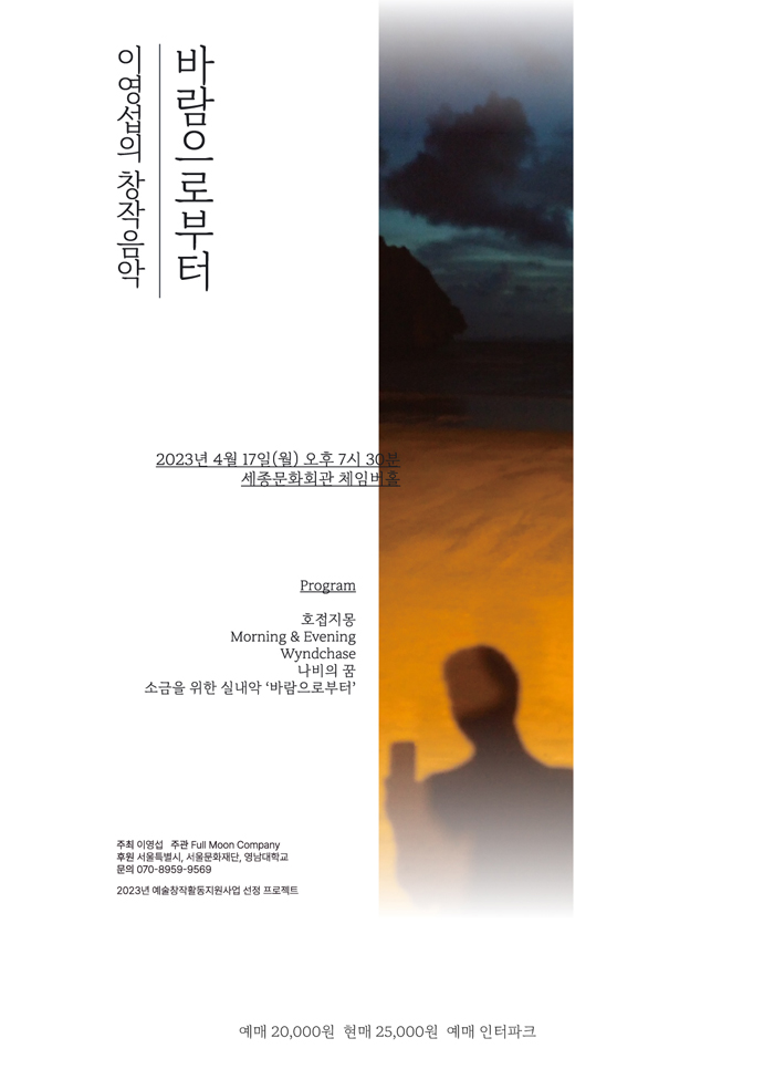 Lee Young-seop’s New Music “Out of Wish” 이미지