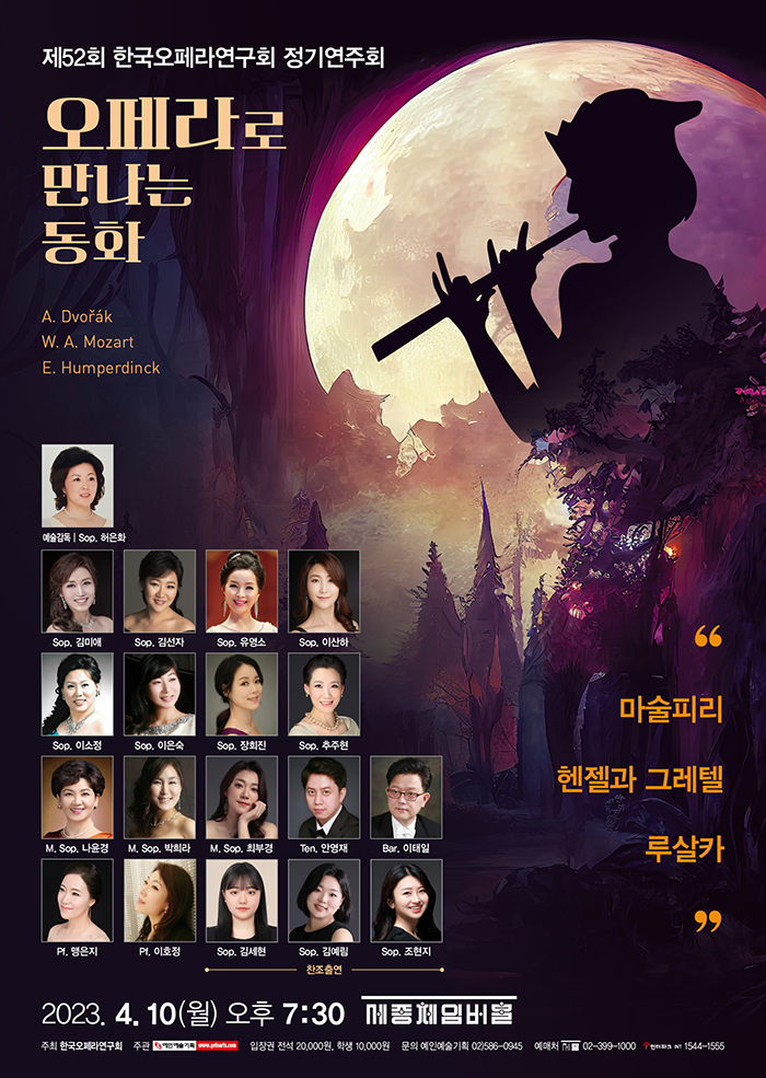 The 52nd Concert by Opera Research Society of Korea 이미지