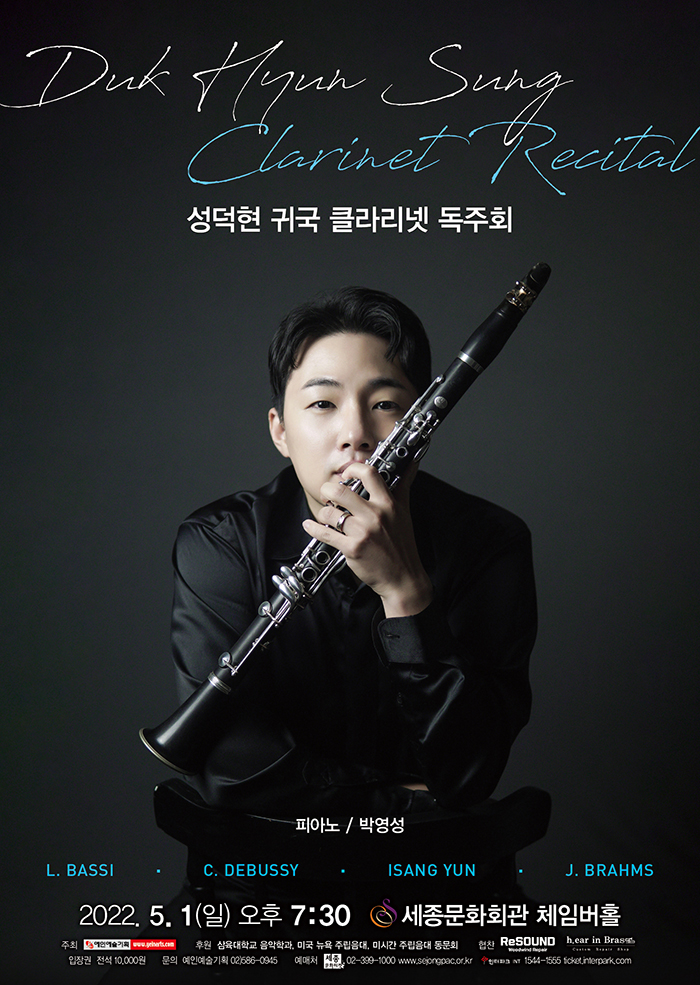 Deok-hyun Seong’s Return to Korea Clarinet Recital 이미지
