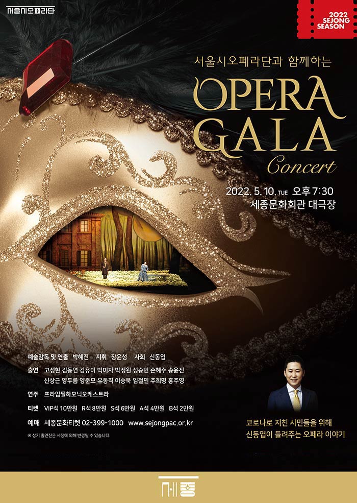 <Opera Gala Concert> with Seoul Metropolitan Opera 이미지