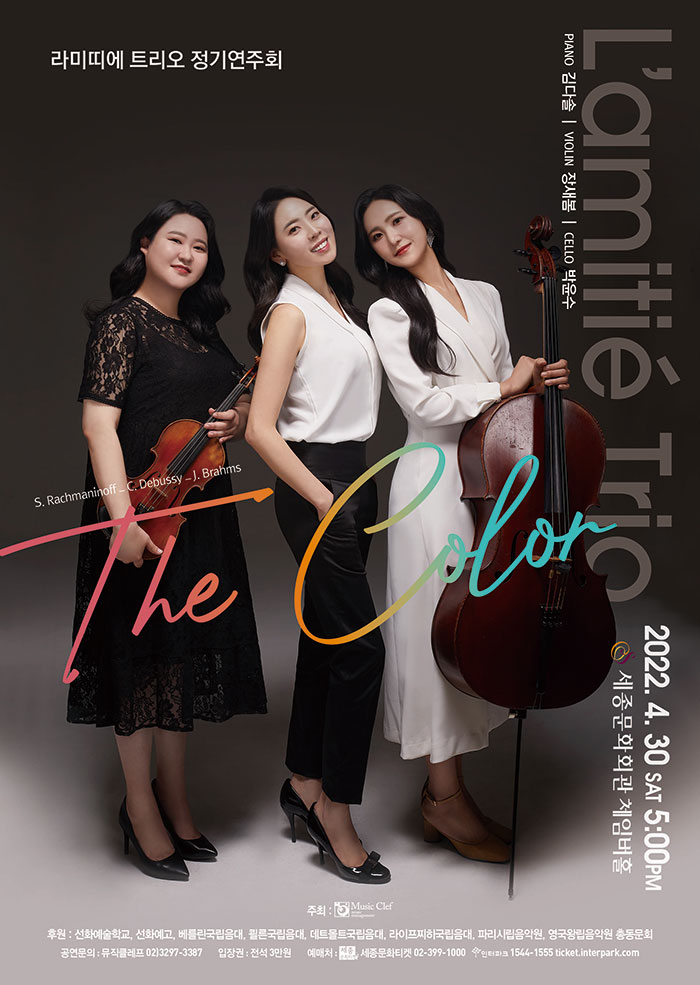 The L'Amitié Trio’s regular concert 이미지