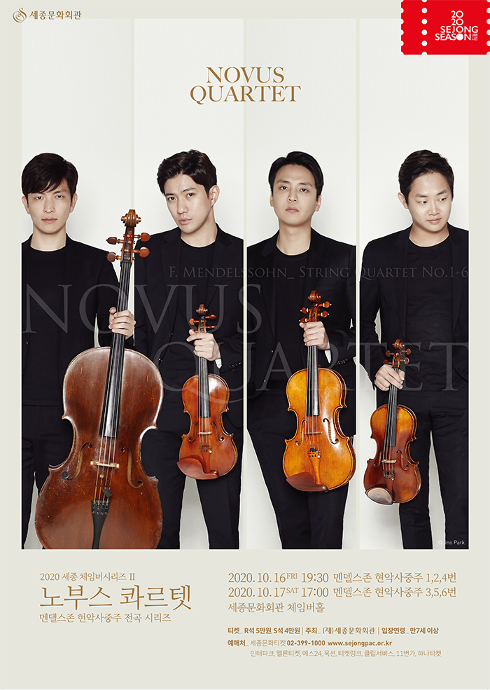 Sejong Chamber SeriesⅡ <Novus Quartet F.Mendelssohn Full-length> 이미지