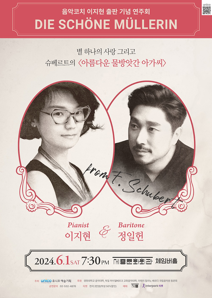 Schubert, A Star’s Love, and Die Schoene Mullerin 이미지