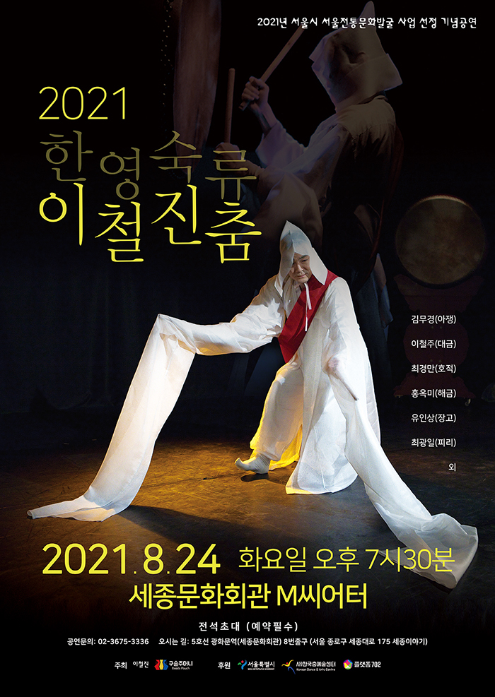 2021 Dance of Lee Cheol-jin from the School of Han Young-suk  이미지