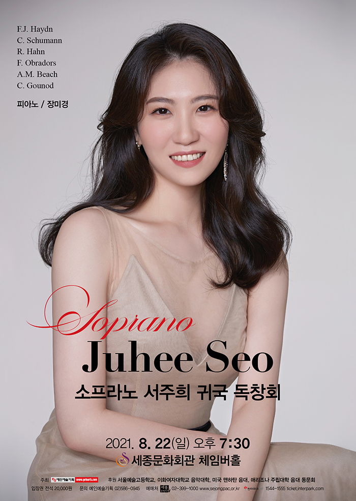 Soprano Seo Ju Hee Homecoming Recital 이미지