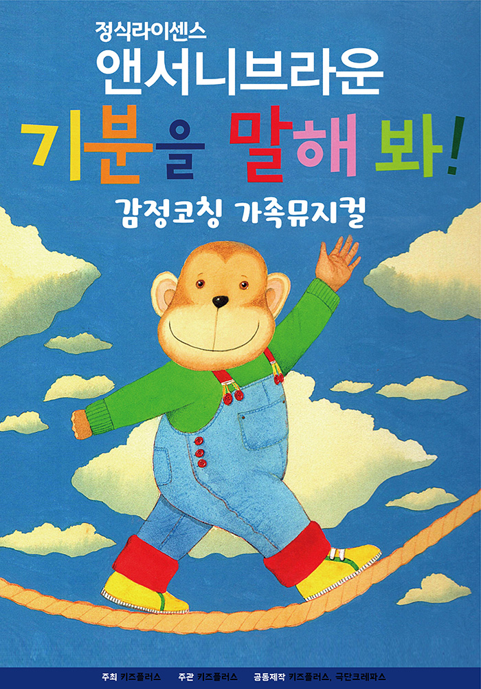 Anthony Browne 'How Do You Feel?' 이미지