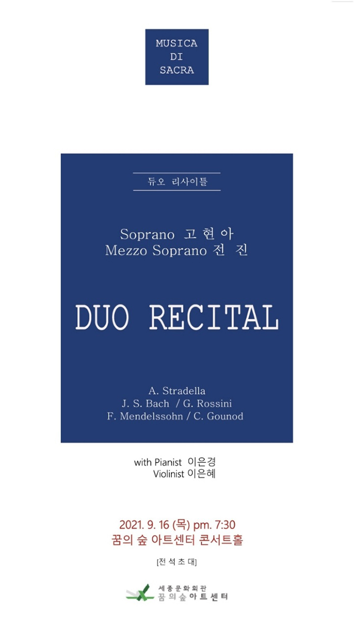 Soprano Goh Hyun ah M.Soprano Jeon Jin DUO RECITAL 이미지
