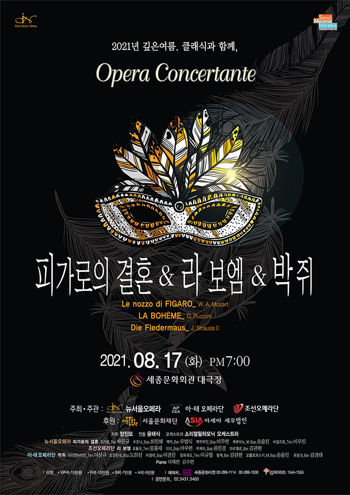 Opera Concertante <Le nozze di Figaro & La Bohème & Die Fledermaus> 이미지