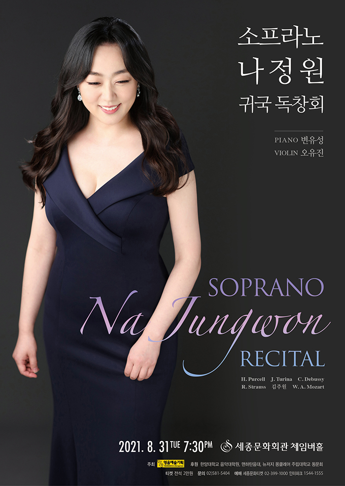 Soprano Na Jung-won Recital 이미지