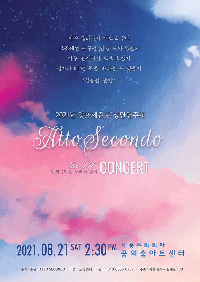 ATTO SECONDO’s Launch Concert 이미지